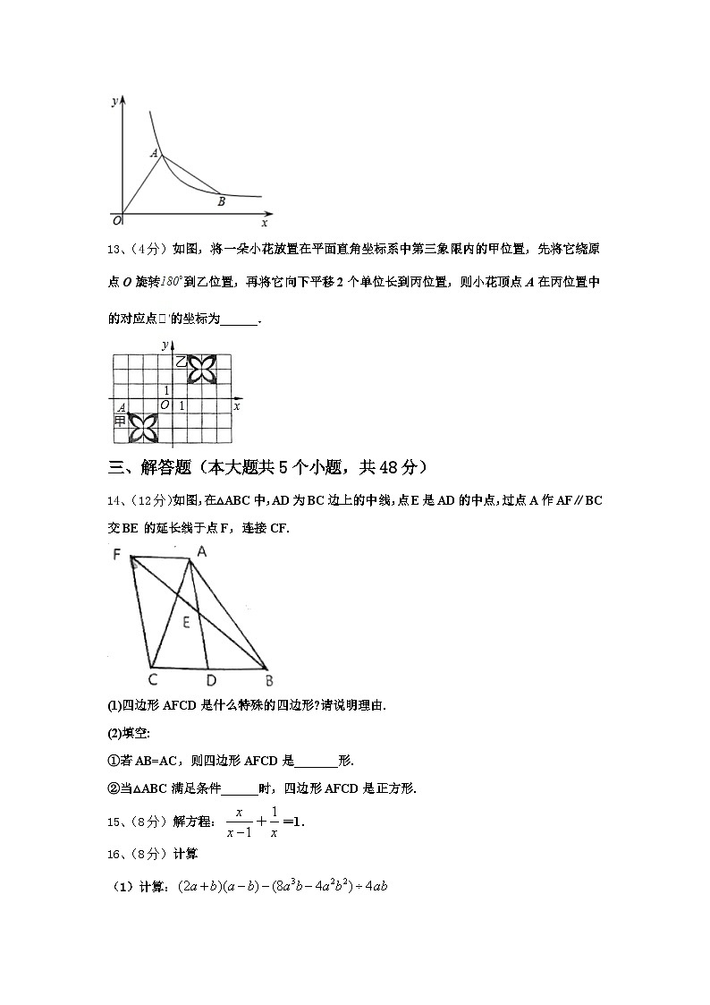 浙江省金华兰溪市实验中学2024-2025学年数学九上开学质量检测试题【含答案】第3页