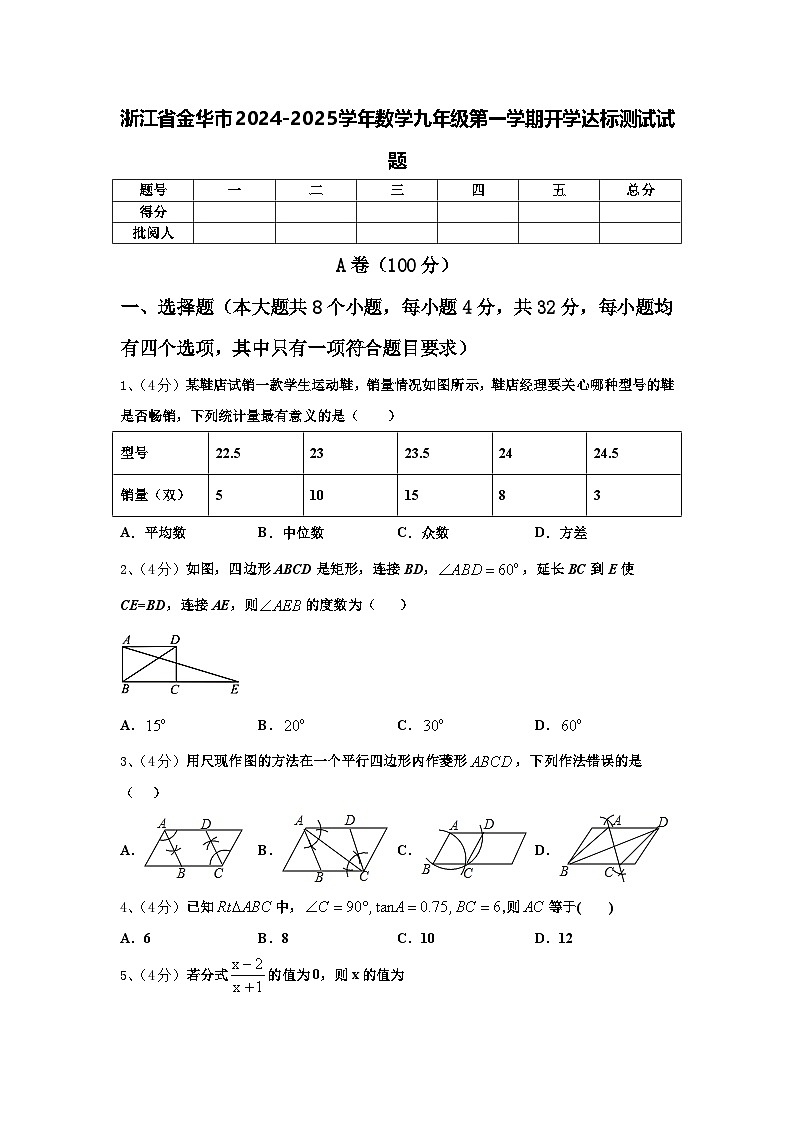 浙江省金华市2024-2025学年数学九年级第一学期开学达标测试试题【含答案】第1页