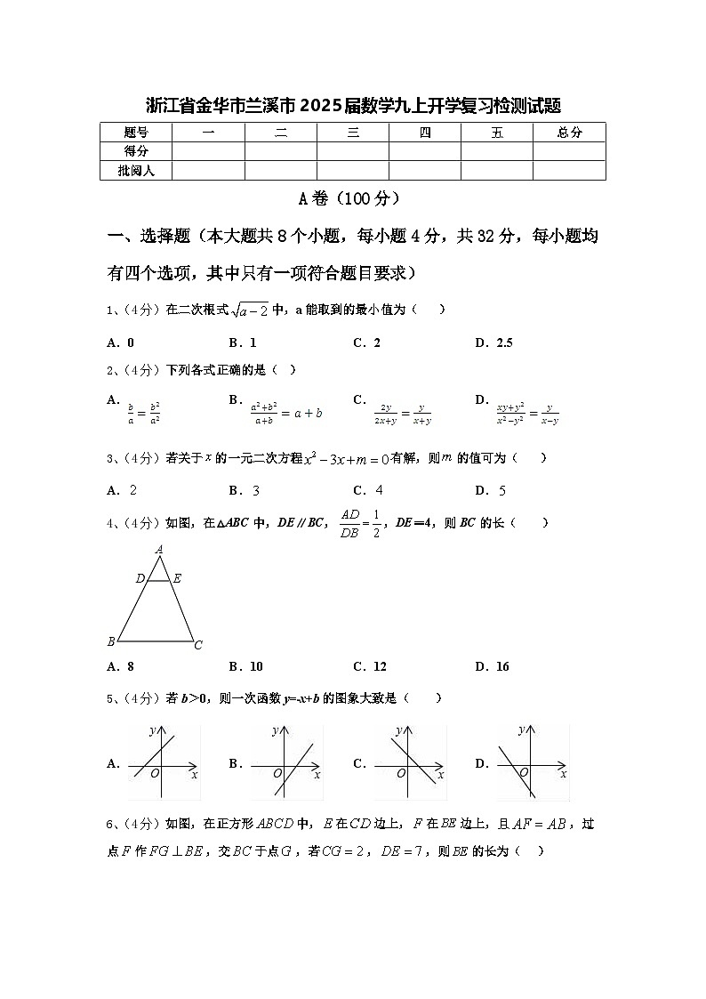 浙江省金华市兰溪市2025届数学九上开学复习检测试题【含答案】第1页