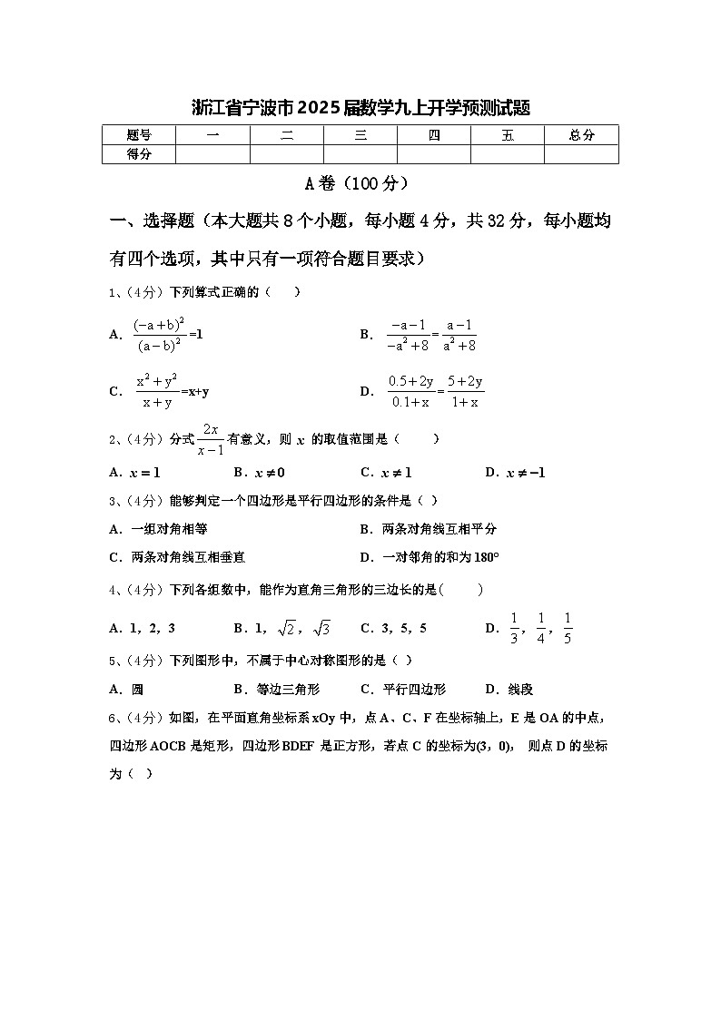 浙江省宁波市2025届数学九上开学预测试题【含答案】01