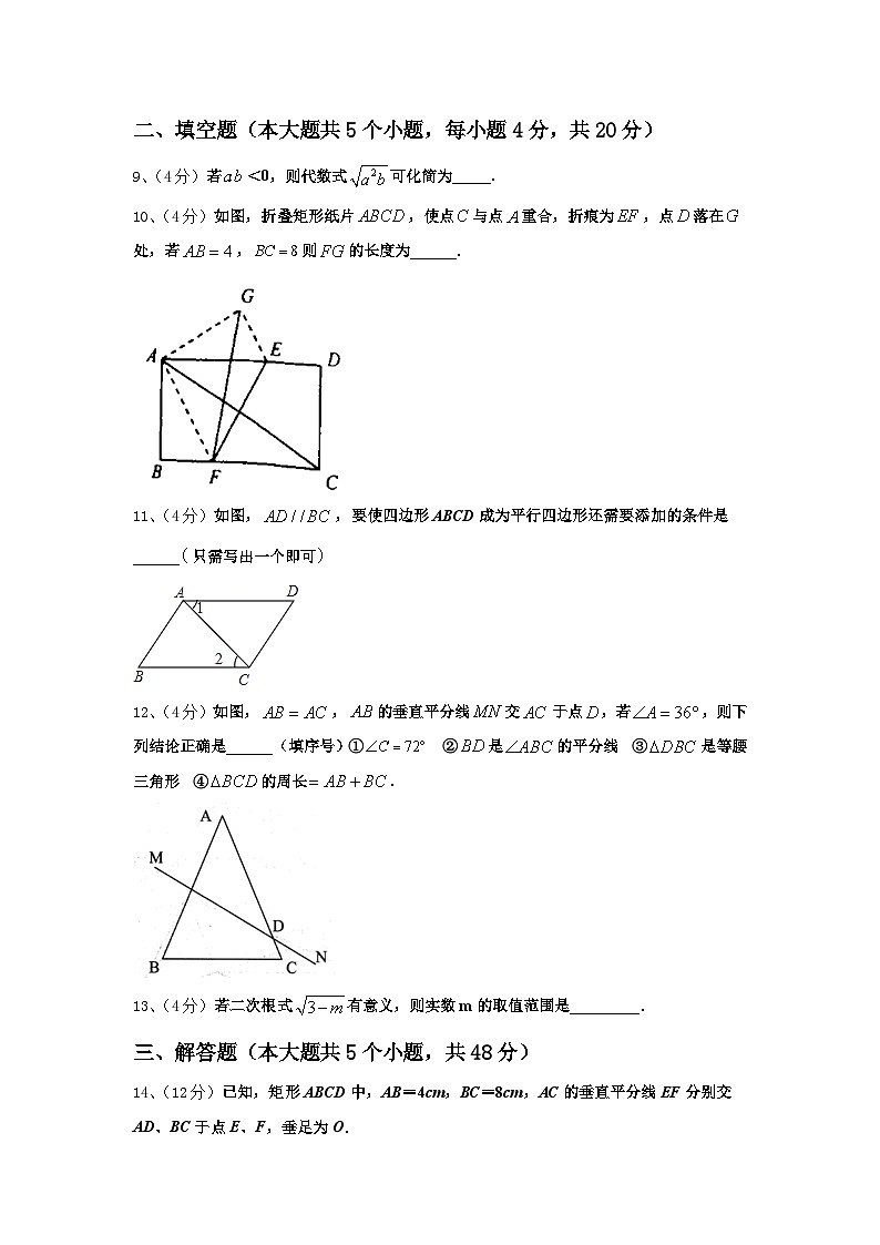浙江省宁波市北仑区江南中学2024年数学九年级第一学期开学复习检测试题【含答案】第3页
