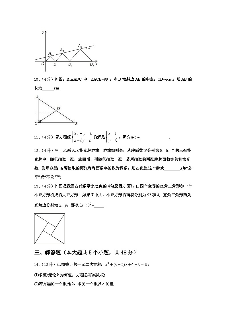 浙江省宁波市慈溪市部分学校2024年数学九年级第一学期开学统考试题【含答案】第3页