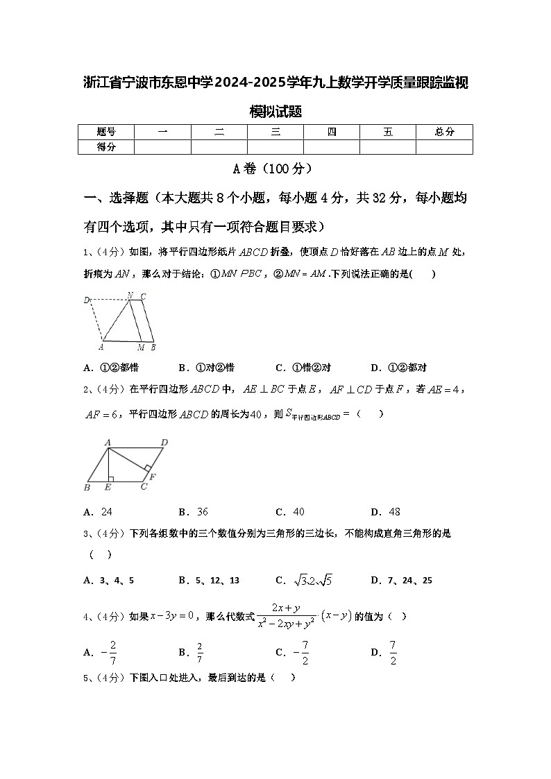 浙江省宁波市东恩中学2024-2025学年九上数学开学质量跟踪监视模拟试题【含答案】第1页