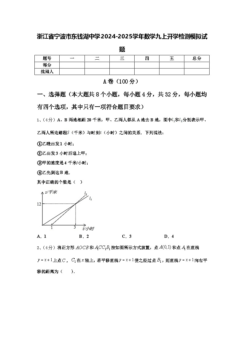 浙江省宁波市东钱湖中学2024-2025学年数学九上开学检测模拟试题【含答案】01