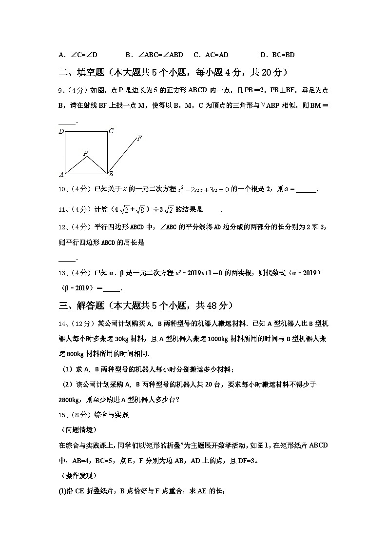 浙江省宁波市国际学校2024-2025学年数学九年级第一学期开学教学质量检测试题【含答案】第3页