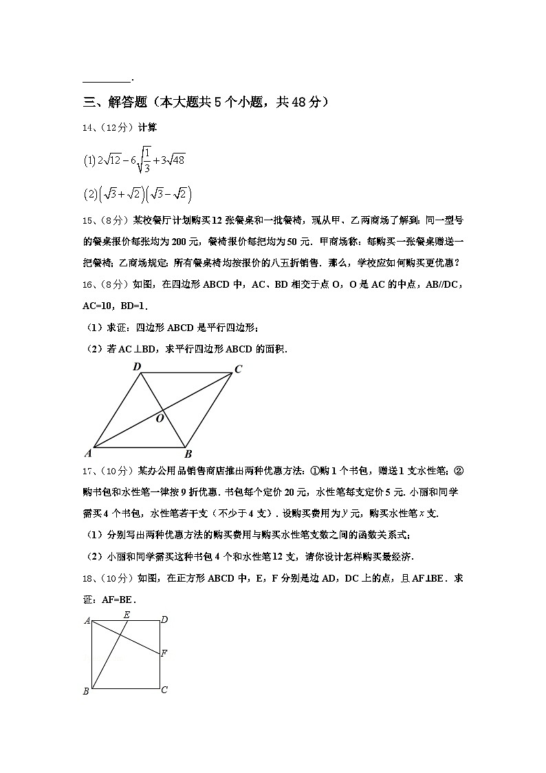 浙江省宁波市江北区2025届数学九上开学联考试题【含答案】第3页