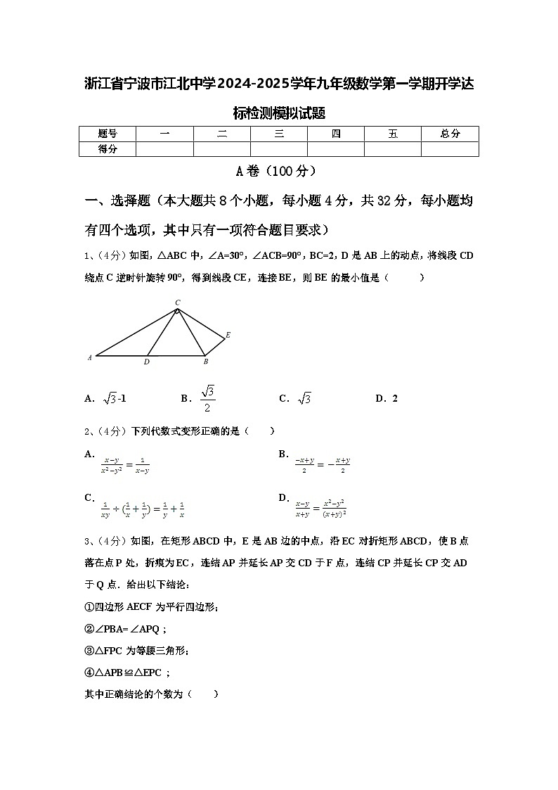 浙江省宁波市江北中学2024-2025学年九年级数学第一学期开学达标检测模拟试题【含答案】01