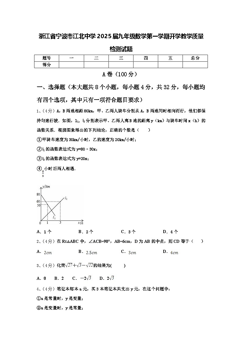 浙江省宁波市江北中学2025届九年级数学第一学期开学教学质量检测试题【含答案】第1页