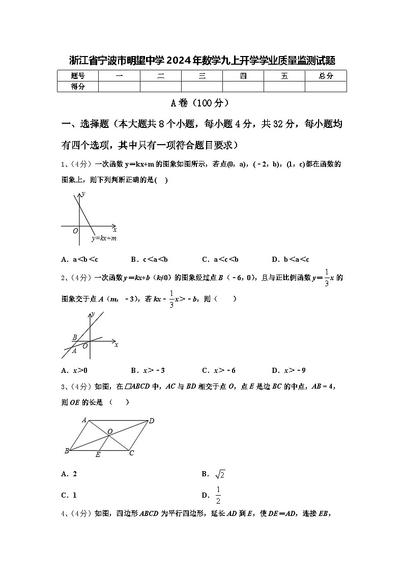 浙江省宁波市明望中学2024年数学九上开学学业质量监测试题【含答案】01