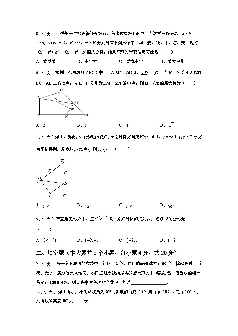 浙江省宁波市宁波华茂国际学校2025届数学九年级第一学期开学复习检测试题【含答案】第2页