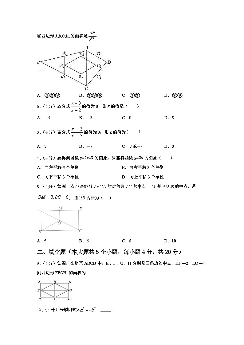 浙江省瑞安市2025届九上数学开学联考试题【含答案】第2页