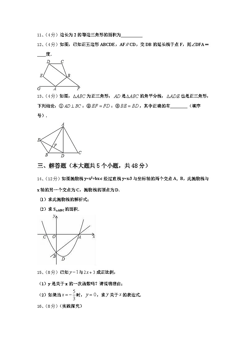 浙江省瑞安市2025届九上数学开学联考试题【含答案】第3页