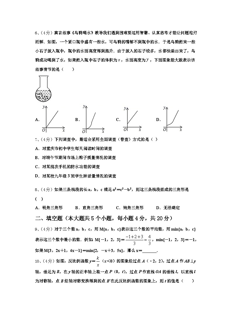 浙江省绍兴蕺山外国语学校2024-2025学年数学九年级第一学期开学达标检测试题【含答案】第2页