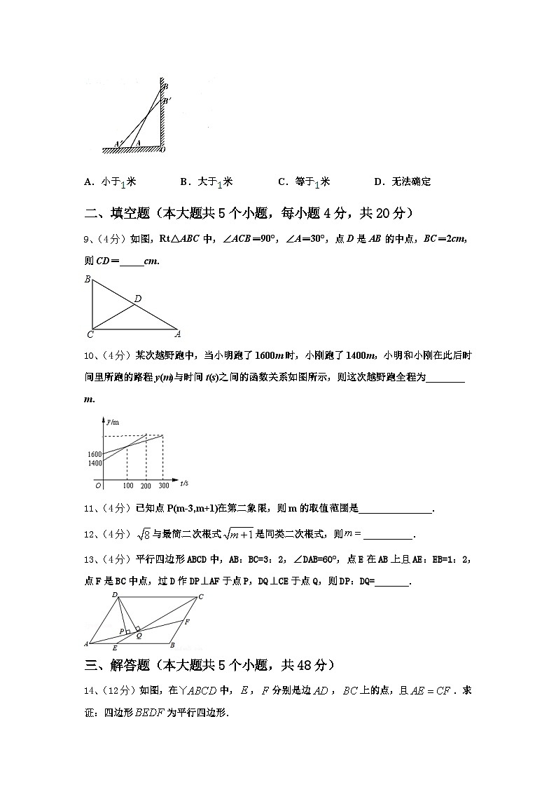 浙江省绍兴柯桥区七校联考2024-2025学年数学九年级第一学期开学监测模拟试题【含答案】第3页