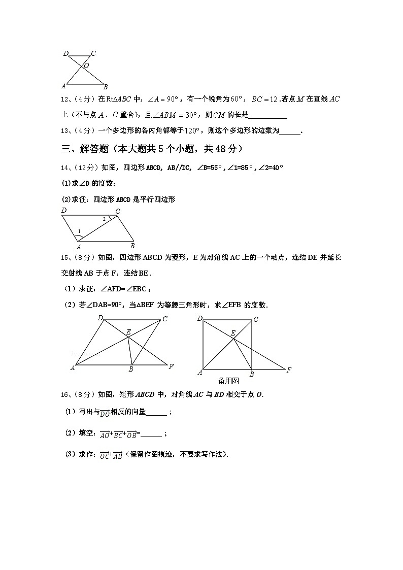 浙江省绍兴市城东东湖2024年九年级数学第一学期开学调研模拟试题【含答案】第3页