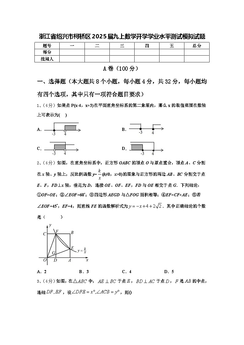 浙江省绍兴市柯桥区2025届九上数学开学学业水平测试模拟试题【含答案】第1页