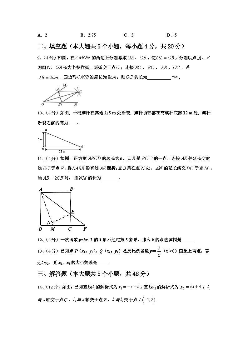浙江省绍兴市柯桥区实验中学2024-2025学年九上数学开学学业水平测试试题【含答案】第3页