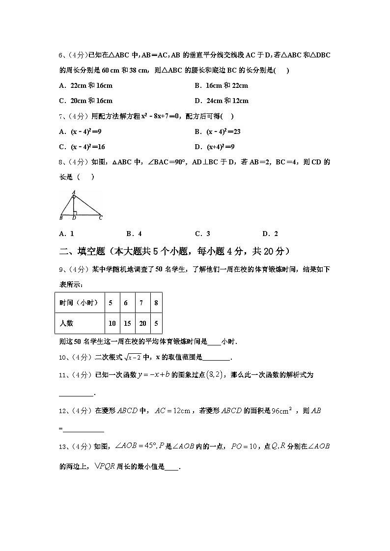 浙江省绍兴市新昌县2025届九上数学开学教学质量检测试题【含答案】第2页