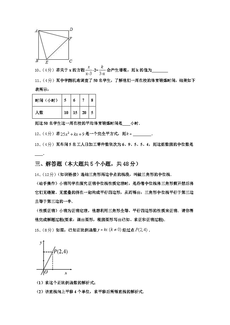 浙江省绍兴市元培中学2024年数学九年级第一学期开学教学质量检测模拟试题【含答案】第3页