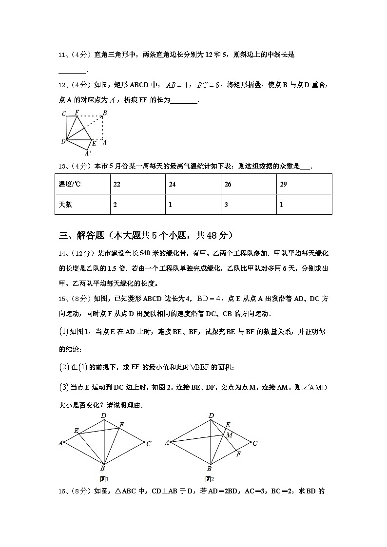 浙江省绍兴市诸暨市2024年数学九上开学调研模拟试题【含答案】第3页