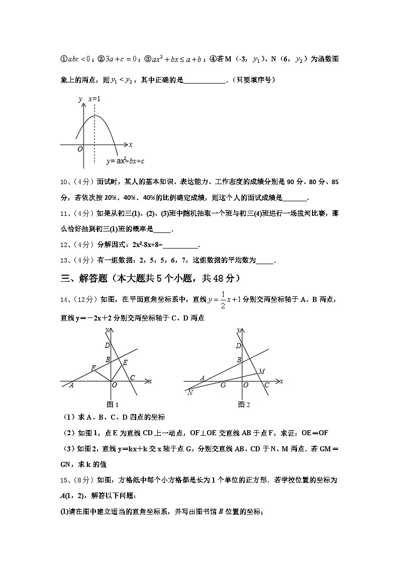 浙江省绍兴市诸暨市浣江教育集团2024-2025学年数学九年级第一学期开学综合测试模拟试题【含答案】第3页