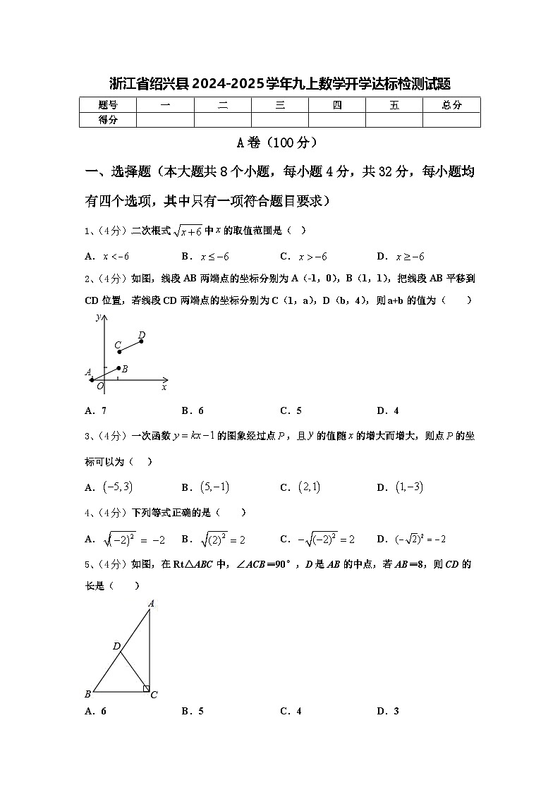 浙江省绍兴县2024-2025学年九上数学开学达标检测试题【含答案】第1页