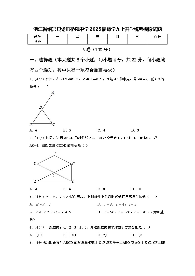 浙江省绍兴县杨汛桥镇中学2025届数学九上开学统考模拟试题【含答案】第1页