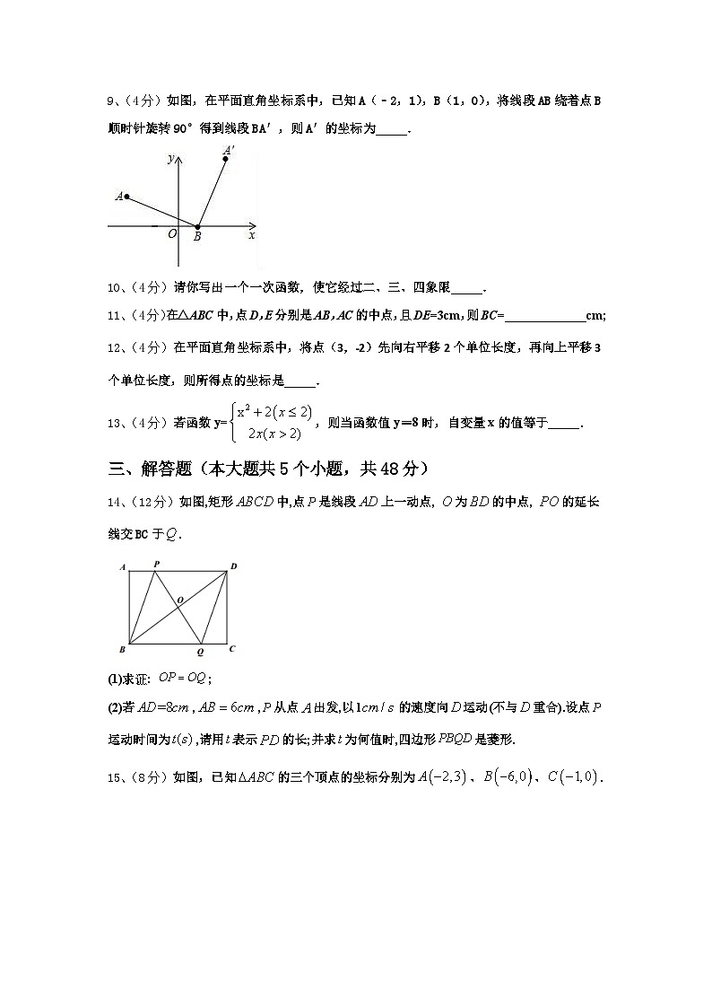 浙江省台州市黄岩区黄岩实验中学2024年数学九年级第一学期开学联考模拟试题【含答案】第3页