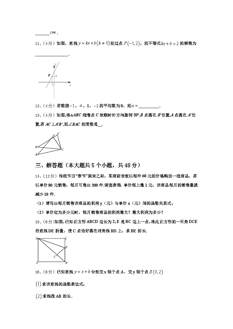 浙江省台州市路桥区九校2024年九上数学开学考试试题【含答案】第3页