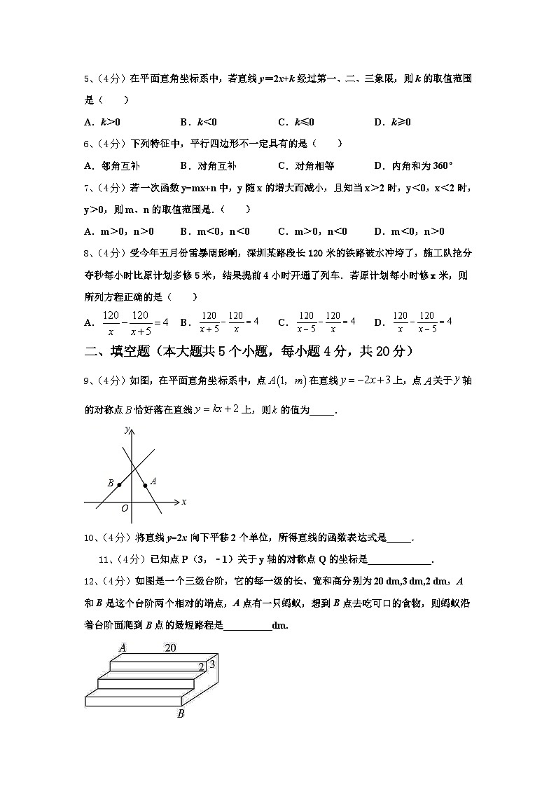 浙江省桐庐县2024-2025学年九年级数学第一学期开学综合测试模拟试题【含答案】第2页