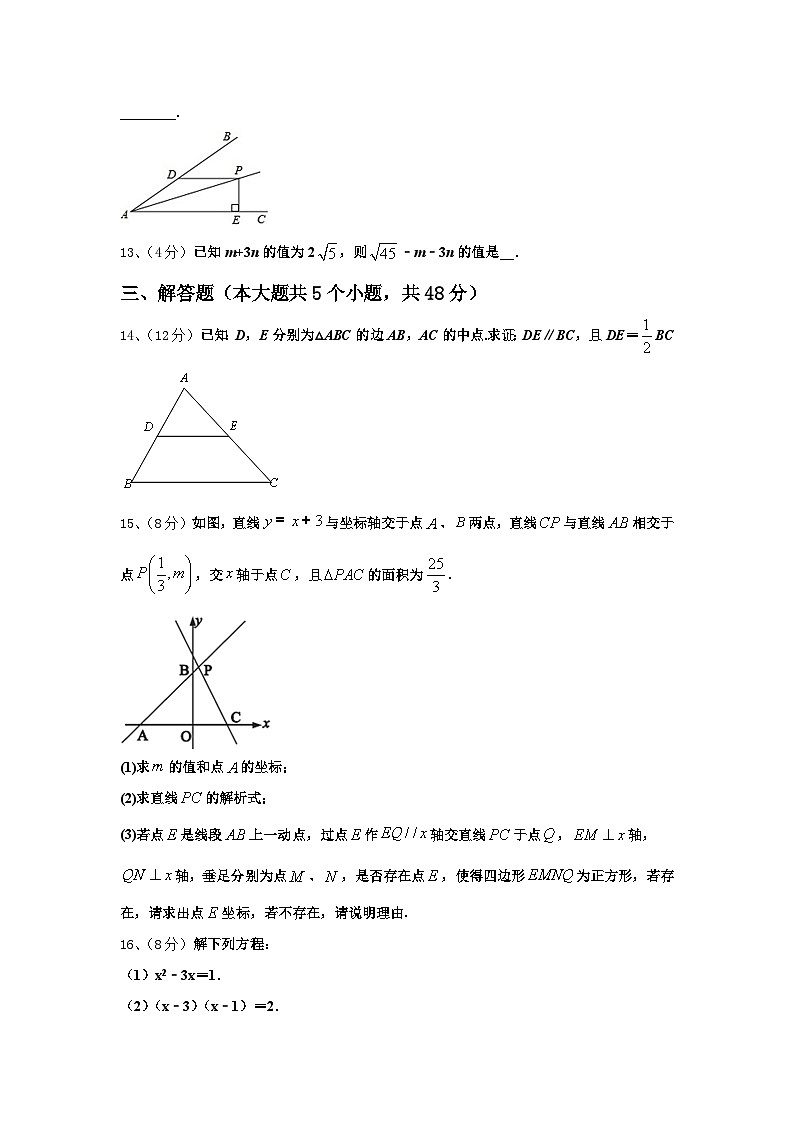 浙江省温州市苍南县2024-2025学年数学九上开学经典试题【含答案】第3页