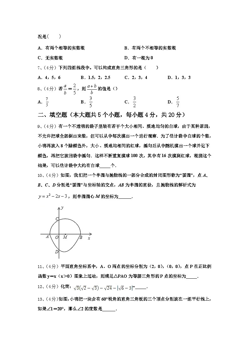 浙江省温州市鹿城区温州市实验中学2025届数学九上开学质量跟踪监视模拟试题【含答案】02