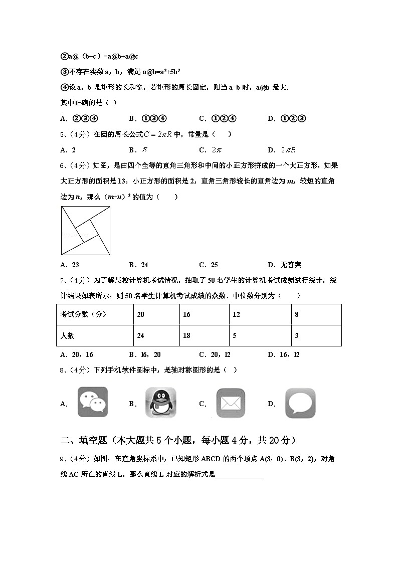 浙江省温州市翔升2024年九年级数学第一学期开学质量跟踪监视模拟试题【含答案】第2页