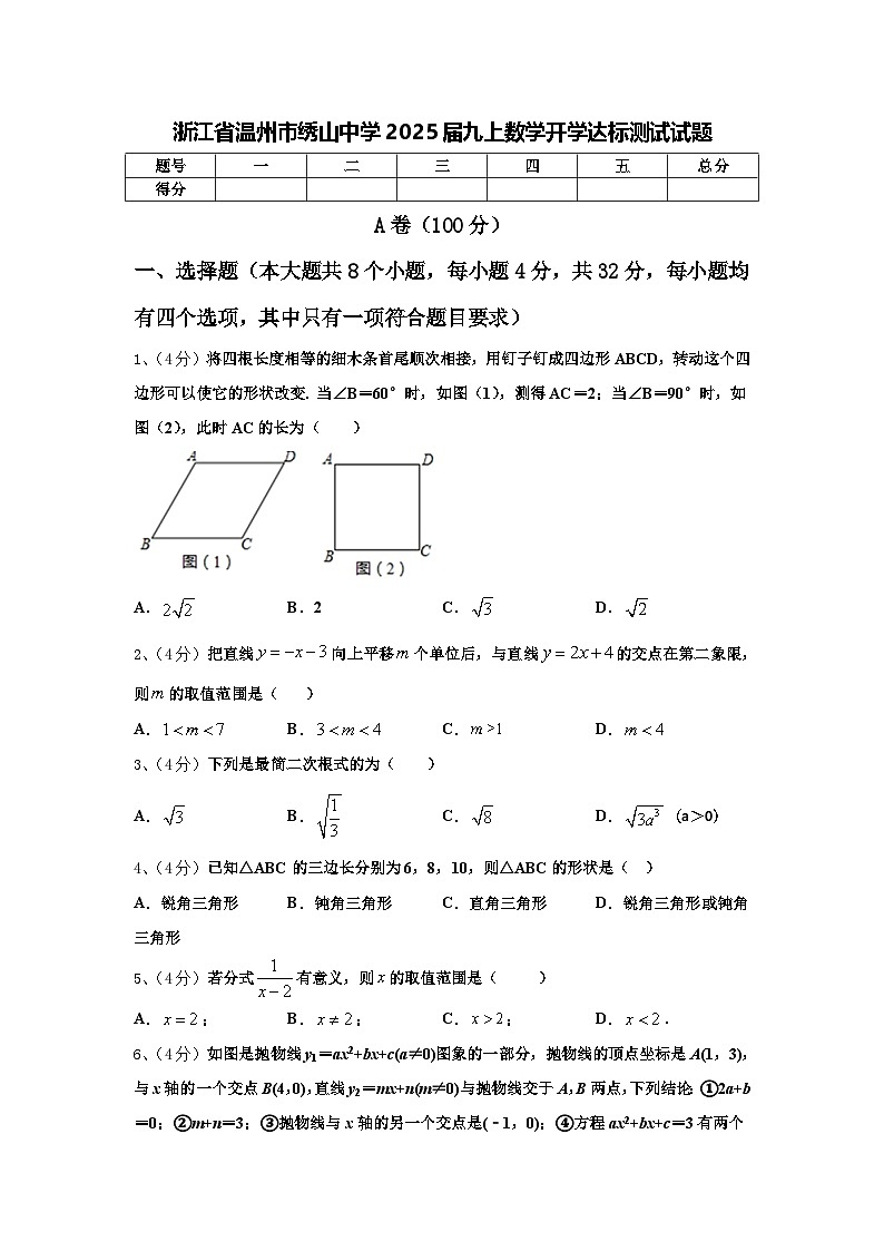 浙江省温州市绣山中学2025届九上数学开学达标测试试题【含答案】第1页
