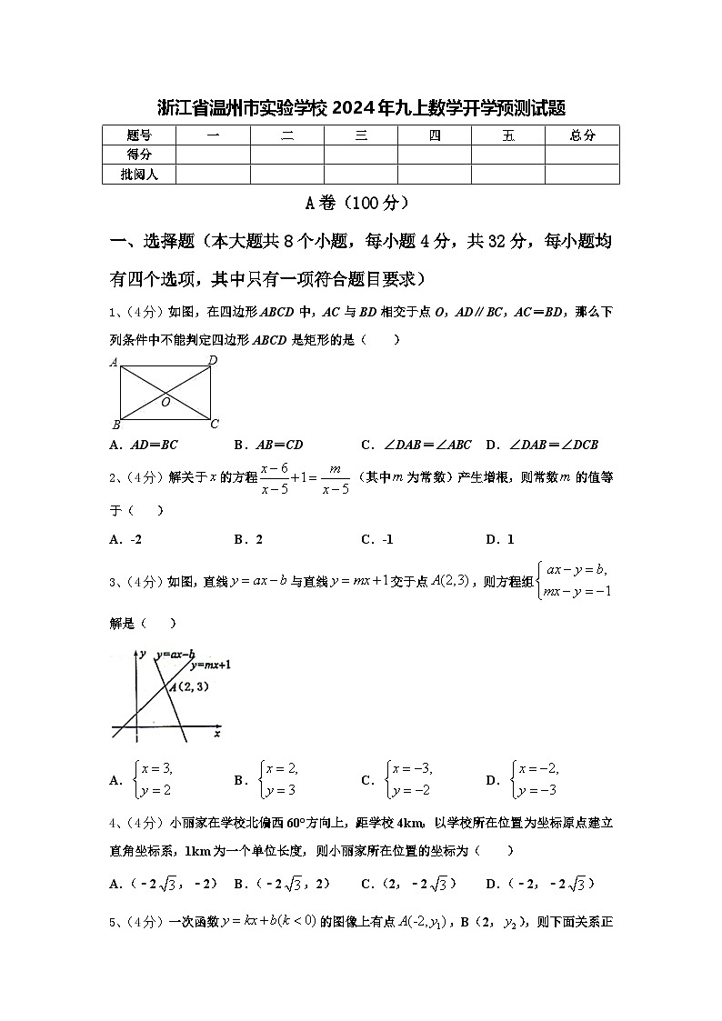 浙江省温州市实验学校2024年九上数学开学预测试题【含答案】第1页