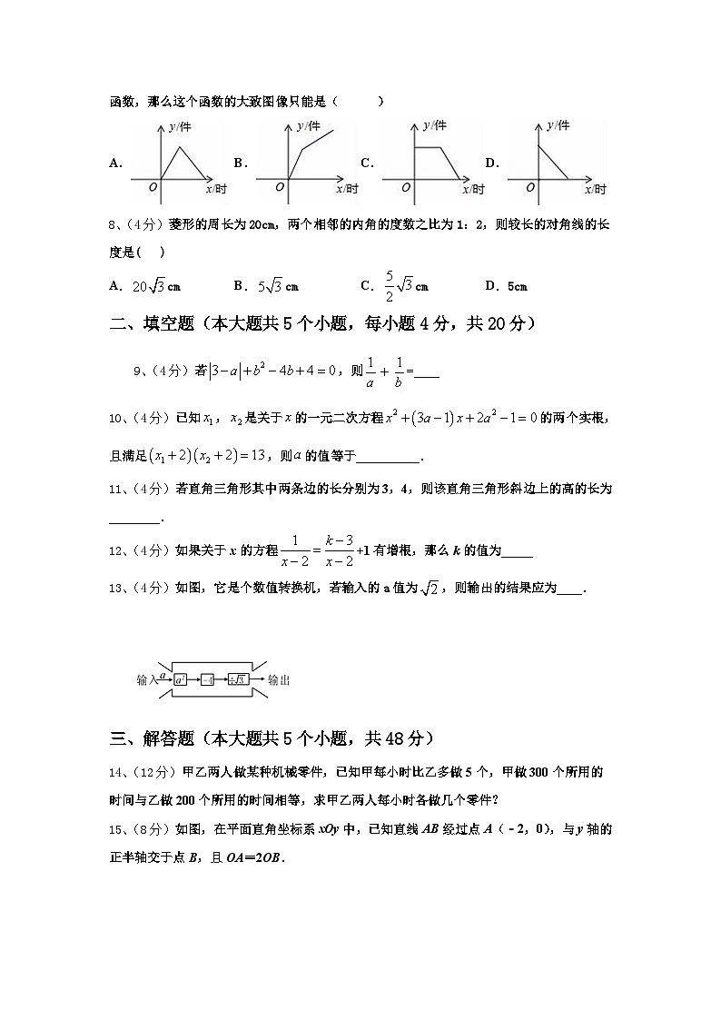 浙江省温州市秀山中学2024-2025学年数学九上开学统考试题【含答案】第2页