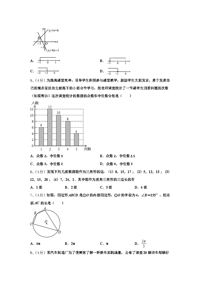 浙江省温州市瑞安市四校联考2024年数学九上开学学业质量监测试题【含答案】第2页