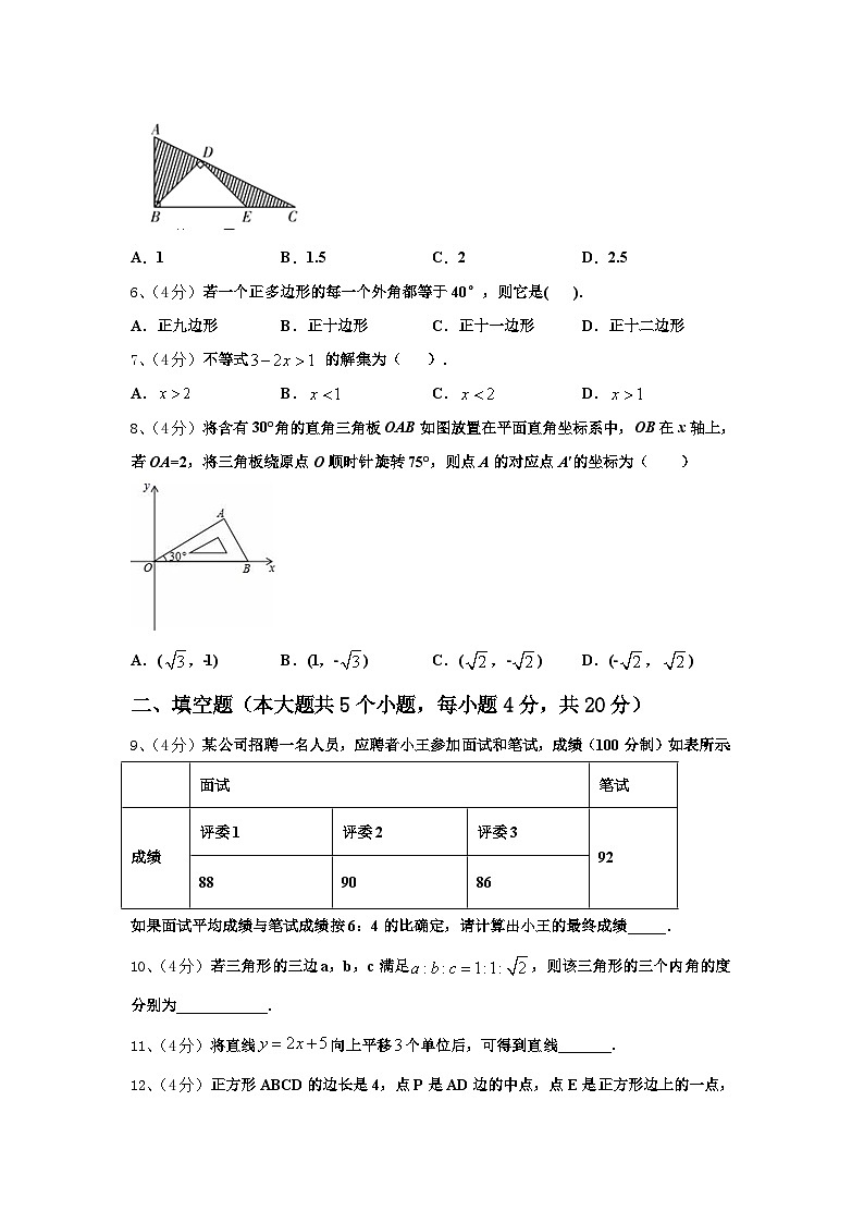 浙江省新昌县2024年九年级数学第一学期开学教学质量检测试题【含答案】第2页