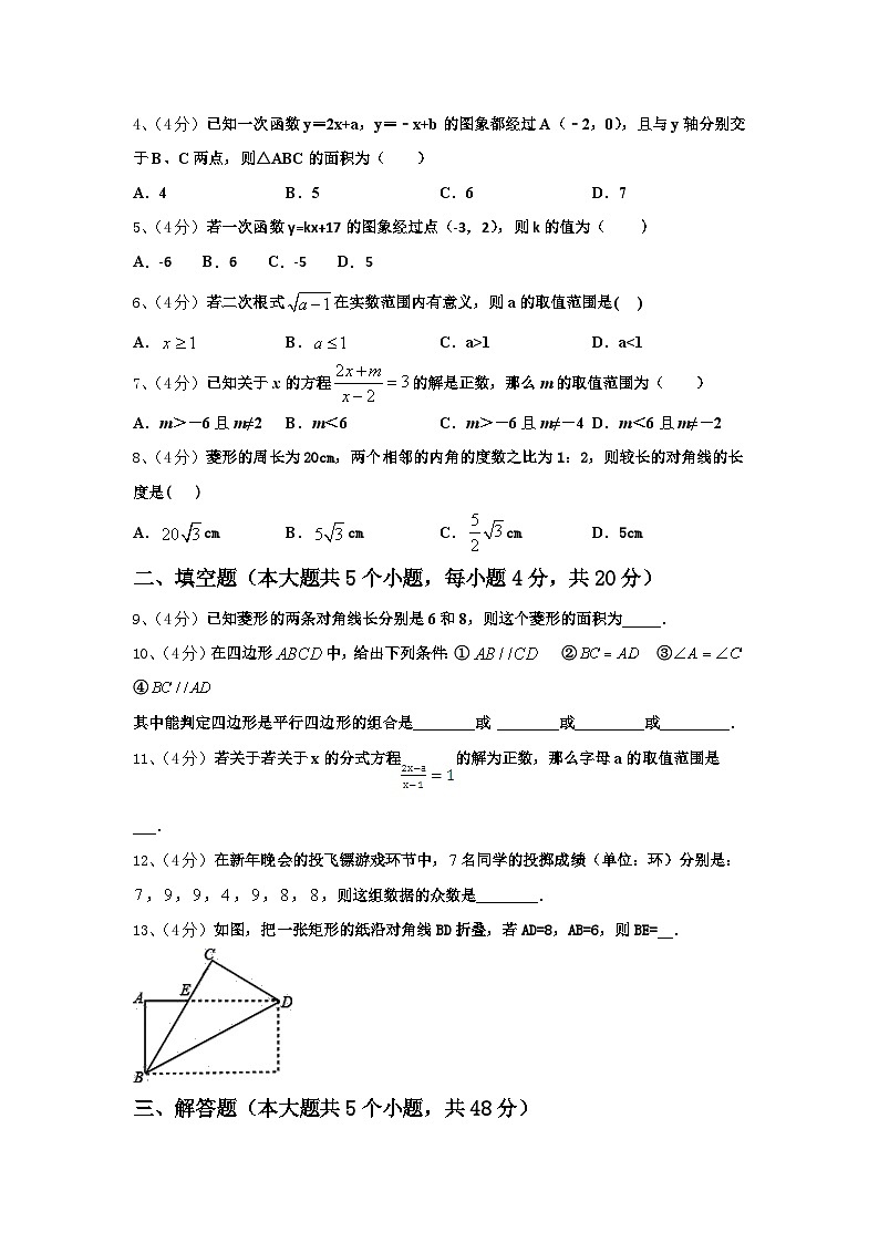 浙江省义乌市四校2024-2025学年九上数学开学学业质量监测试题【含答案】第2页
