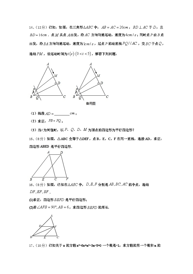浙江省义乌市四校2024-2025学年九上数学开学学业质量监测试题【含答案】第3页