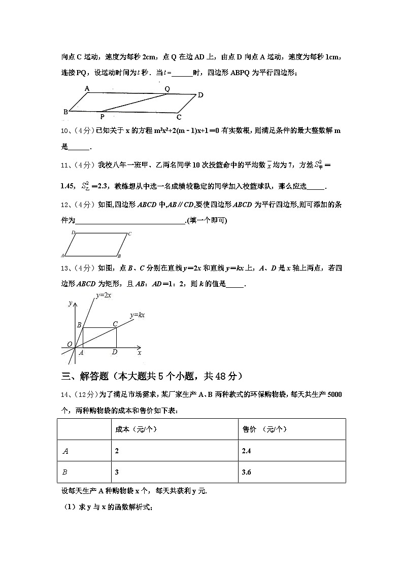 浙江省玉环市2024-2025学年数学九上开学联考模拟试题【含答案】03