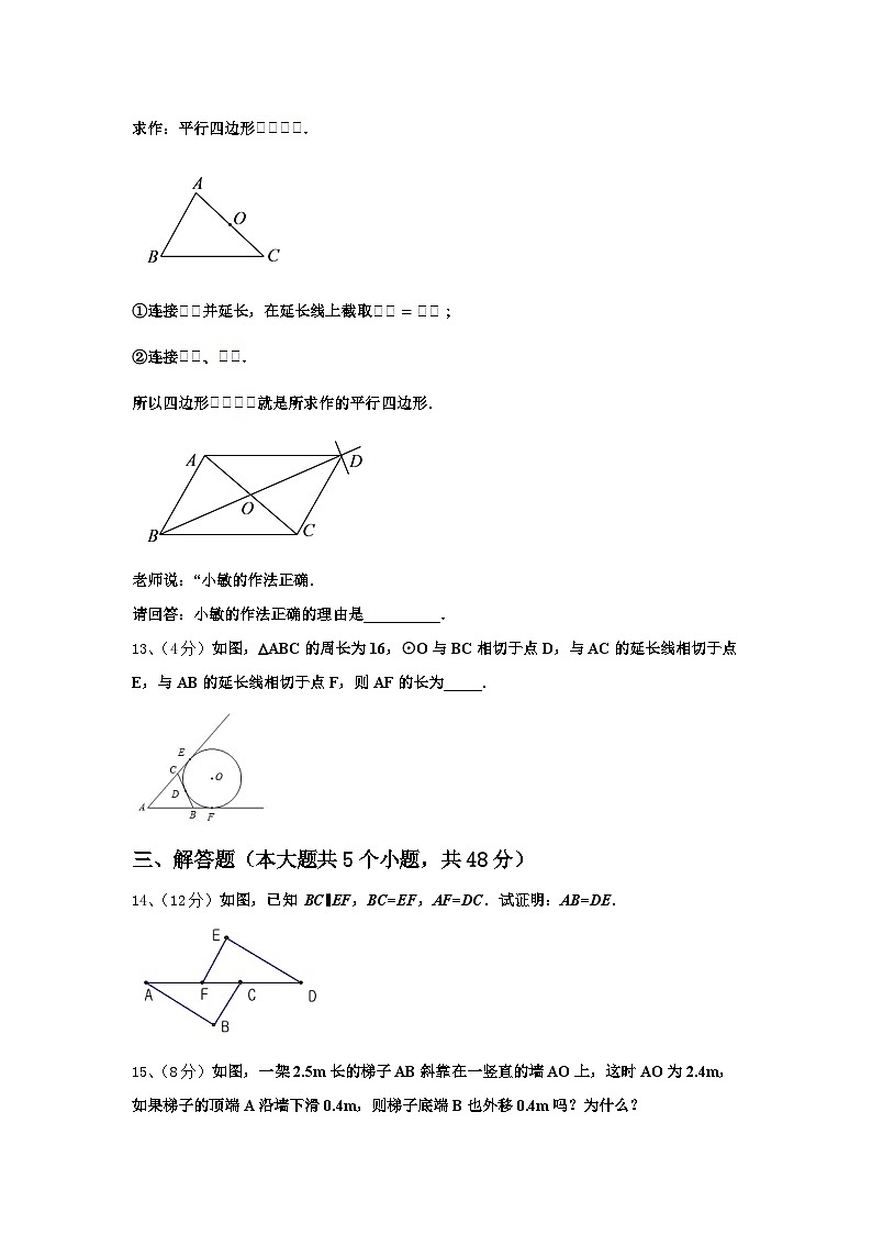 浙江省舟山市南海实验中学2025届数学九上开学监测模拟试题【含答案】第3页