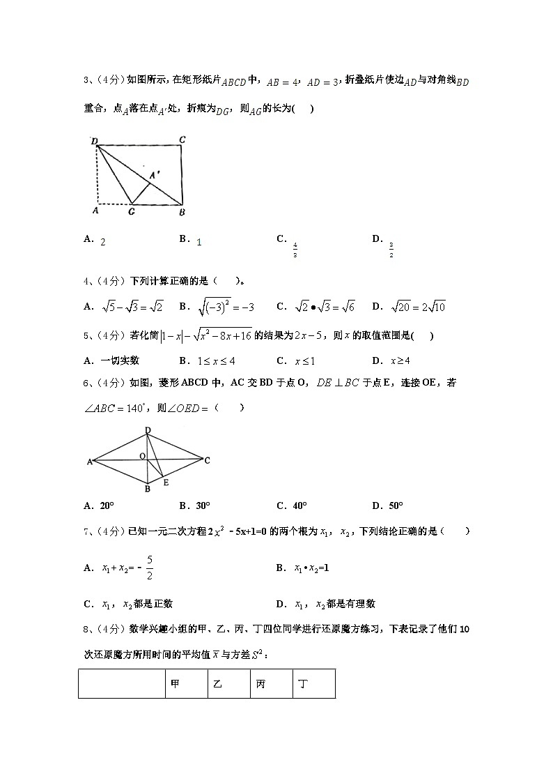 郑州枫杨外国语中学2025届九年级数学第一学期开学复习检测试题【含答案】02