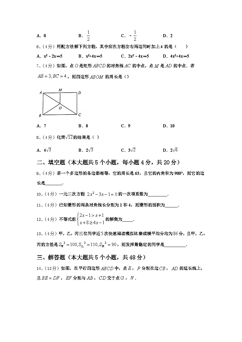 中卫市重点中学2024-2025学年数学九年级第一学期开学考试模拟试题【含答案】第2页