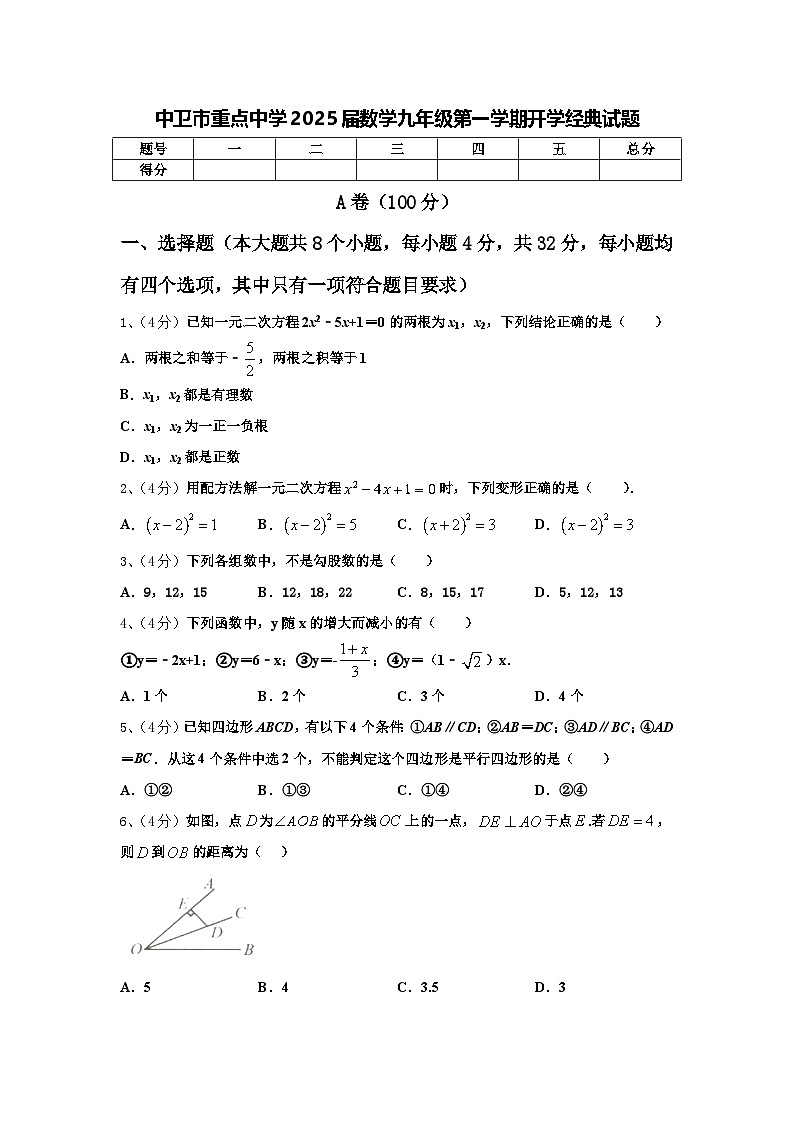 中卫市重点中学2025届数学九年级第一学期开学经典试题【含答案】第1页