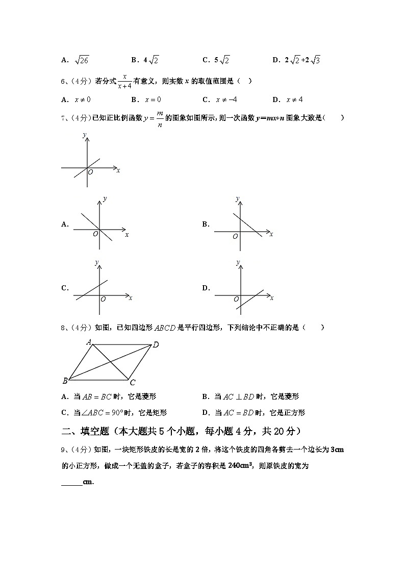 重庆八中2024-2025学年九年级数学第一学期开学联考模拟试题【含答案】第2页