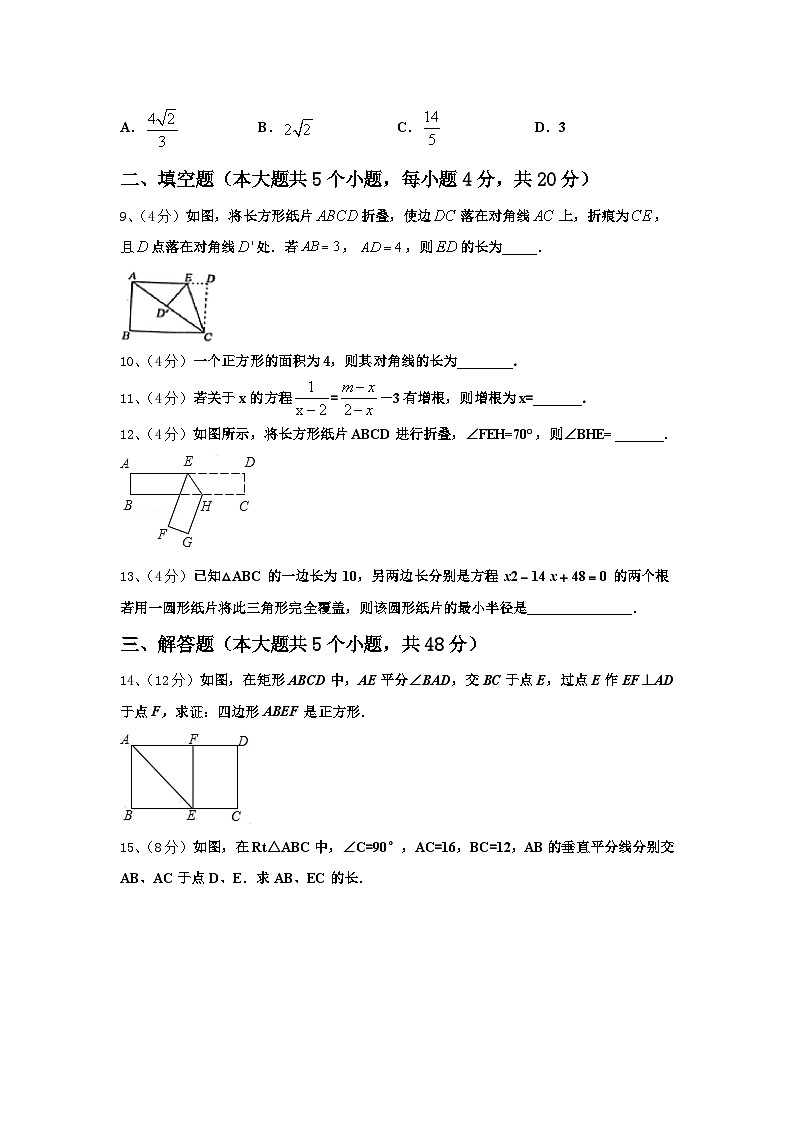 重庆巴川量子中学2024-2025学年数学九年级第一学期开学质量检测模拟试题【含答案】第3页