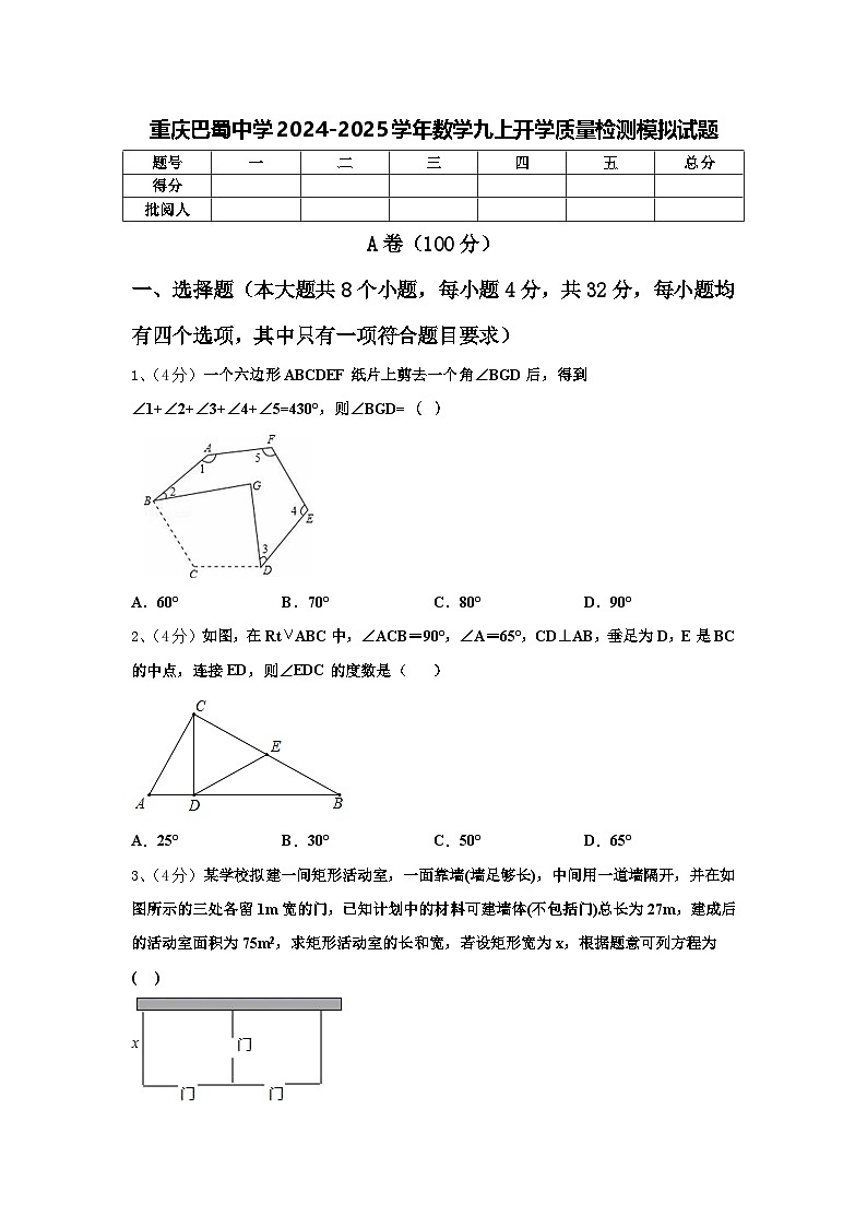 重庆巴蜀中学2024-2025学年数学九上开学质量检测模拟试题【含答案】01