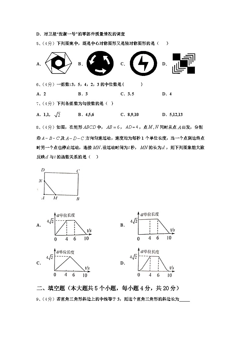 重庆北碚区2024-2025学年九上数学开学学业质量监测模拟试题【含答案】第2页