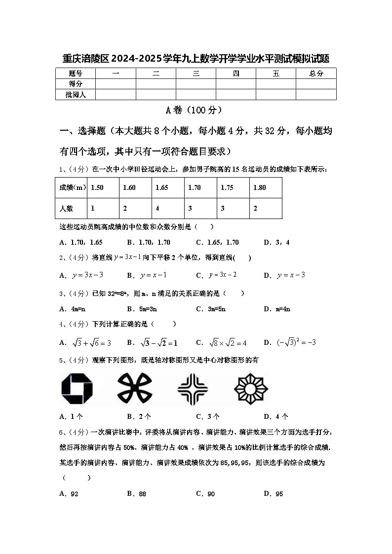 重庆涪陵区2024-2025学年九上数学开学学业水平测试模拟试题【含答案】01